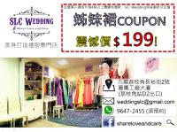 $199姊妹裙COUPON